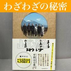 【中古】山の上のパン屋に人が集まるわけ　平田はる香　サイボウズ式ブックス