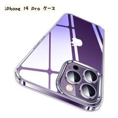 iPhone 14 Pro 用 ケース クリア 耐衝撃 ワイヤレス充電対応
