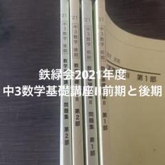 2025年最新】鉄緑 中 数学 基礎講座の人気アイテム - メルカリ
