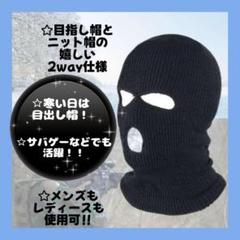 目出し帽 ニット帽　2wayタイプ　バラクラバ フェイスマスク ビーニー　51のサムネイル