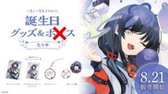 2025年最新】先斗寧 誕生日の人気アイテム - メルカリ
