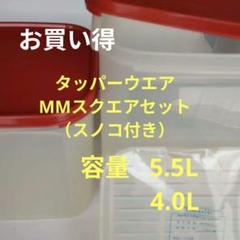 2025年最新】タッパーウェアMMスクエアの人気アイテム - メルカリ
