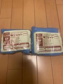 CPCガラスコートSP 100ml 3セット ガードコスメ 1セット分クロス無し 2025年最新】cpcガラスコートspの人気アイテム - メルカリ