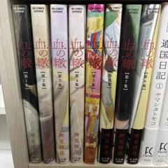 血の轍 全巻初版 帯付き 押見修造 美品