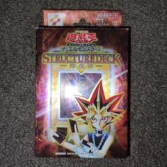 遊戯王CGストラクチャーデッキ: 遊戯編 ストラクチャーデッキ『遊戯編Vol2』【-】{-}《未開封BOX》