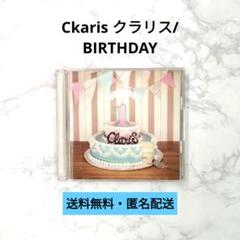 ClariS バースデーカード 12枚セット 期間生産限定版】BIRTHDAY／ClariS - メルカリ