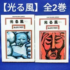 2025年最新】山上たつひこの人気アイテム - メルカリ