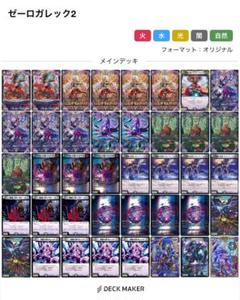 黒単ガレックゼーロデッキ オマケ付き - メルカリ