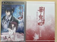 華鬼　恋い初める刻 永久の印　PSP