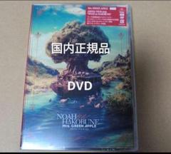 NOAH no HAKOBUNE [DVD]　 Mrs. GREEN APPLE