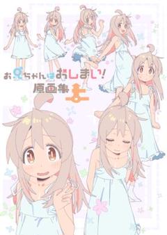 2025年最新】お兄ちゃんはおしまい 原画集の人気アイテム - メルカリ