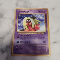 2025年最新】ポケモンカード 旧裏 ルージュラの人気アイテム