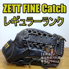 ZETT ゼット ファインキャッチ FINE Catch 旧ラベル 軟式グローブ ZETT ゼット ファインキャッチ FINE Catch 旧ラベル 軟式