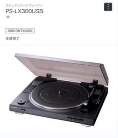 Amazon.co.jp: ソニー ステレオレコードプレーヤー USB端子搭載