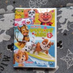 はじめてのひらがな・かず・ABC夏号