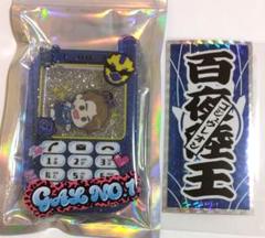 ゴジュウジャー　HMV　ポップアップ　百夜陸王　シャカシャカキーホルダー　千社札