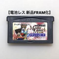 【電池レス】Monster Maker 4 フラッシュカード FRAM化 ❷