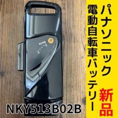 Panasonic 【電動アシスト自転車 リチウムイオンバッテリー