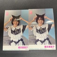 AKB48 劇場 ピンポン 8月 チェキ風生写真 橋本恵理子 2枚セット