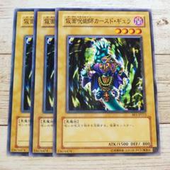 仮面呪術師カースドギュラ　2期　ノーマル　4枚 Amazon.co.jp: 遊戯王 仮面呪術師カースド・ギュラ DL3-048