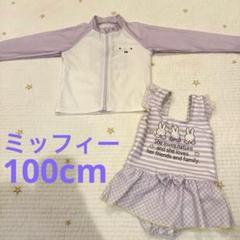 【ラッシュガード付き】ミッフィー miffy 紫 ラベンダー ワンピース 水着