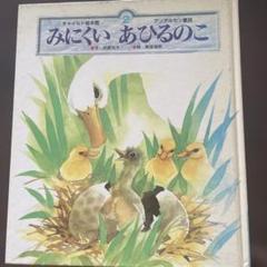 【中古】 めいさくどうわ 6 オズのまほうつかい みにくいあひるのこ ふしぎの国のアリス 日本語＋英語 KID-1106 DVD Amazon.com: めいさくどうわ 6 (オズのまほうつかい、みにくい