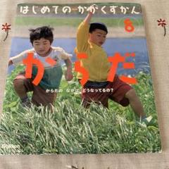はじめてのかがくずかん 12冊セット はじめてのかがくずかん 12冊セットの通販 by sky's shop｜ラクマ