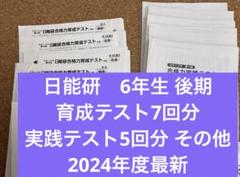 2025年最新】日能研 全国テストの人気アイテム - メルカリ
