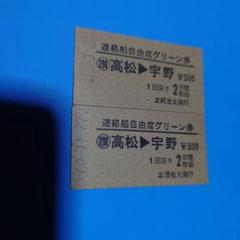 2025年最新】宇高連絡船の人気アイテム - メルカリ