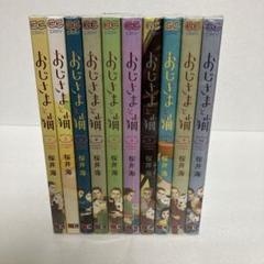 おじさまと猫　全巻セット Amazon.co.jp: おじさまと猫 全巻 1～8巻 桜井海 全巻 コミック