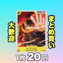 パシフィスタ:黄 OP12-109 20円（残46のサムネイル