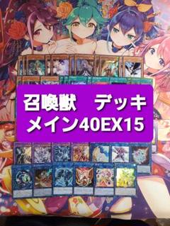 遊戯王 召喚獣 本格構築デッキ スリーブセット