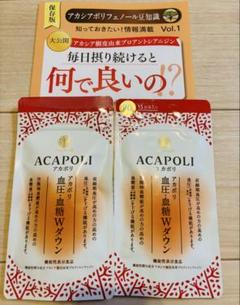 Tsukasa様】アカシアの樹 アカポリ180錠30日分✕2袋