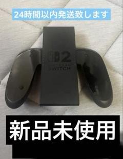新品Switch2 ジョイコングリップ