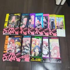 ぼっちざろっく、ぼっちざろっくアンソロジーコミック 全巻セット