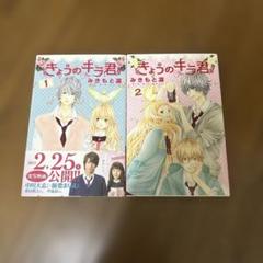 きょうのキラ君　フランス語版　全9巻セット きょうのキラ君 全9巻セット - メルカリ