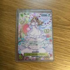2025年最新】シャーロット・プリン スペシャルカードの人気