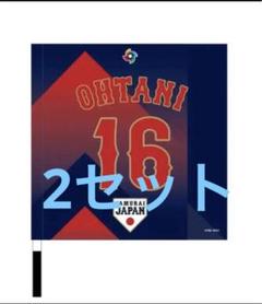 WBC 大谷翔平　応援フラッグ 楽天市場】【数量限定・在庫あり/ 即日発送】MLB オフィシャル