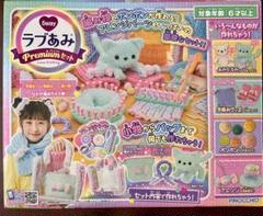 【未使用品】ラブあみ　プレミアムセット　5way ピノチオ　アガツマ