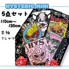 HYSTERIC MINI ヒスミニ 5点まとめ売り 半袖 Tシャツ