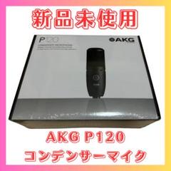 2025年最新】AKG 配信機器・PA機器・レコーディング機器の人気