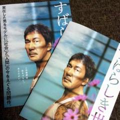 すばらしき世界☆プレスシート☆役所広司☆仲野太賀 すばらしき世界☆プレスシート☆役所広司☆仲野太賀 - メルカリ