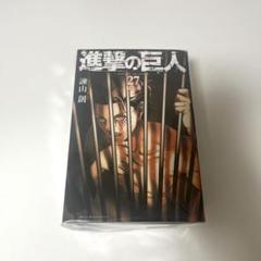 進撃の巨人  限定版特典付き(未開封あり)+?? 2025年最新】進撃の巨人限定版の人気アイテム - メルカリ