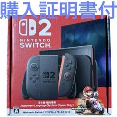 Nintendo Switch2 マリオカート ワールドセット 日本語・国内