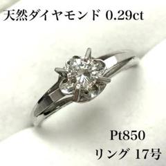 【39N1830Y】Pt850 天然ダイヤモンド リング 17号 39N1830Y】Pt850 天然ダイヤモンド リング 17号 - メルカリ