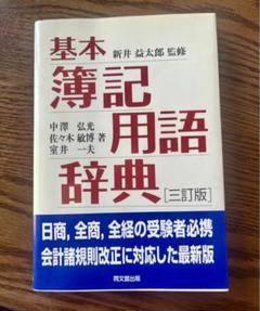 新井 益太郎 他2名 貸付用語辞典貸付