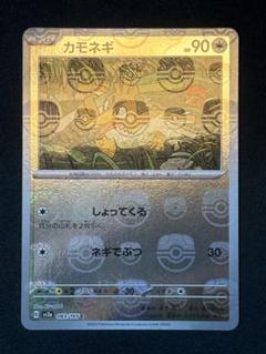 【PSA10】カモネギ #083 マスターボールリバースホロ PSA10鑑定済〕カモネギ(マスターボールミラー)【C】{083/165}