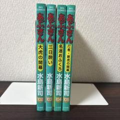 2025年最新】あぶさん 全巻の人気アイテム - メルカリ