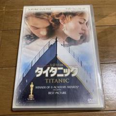 2025年最新】タイタニック dvdの人気アイテム - メルカリ