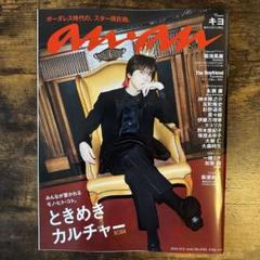 水玉模様【新品未読抜けなし】anan 最新号　キヨ　2416号　36冊 2025年最新】アンアン キヨの人気アイテム - メルカリ